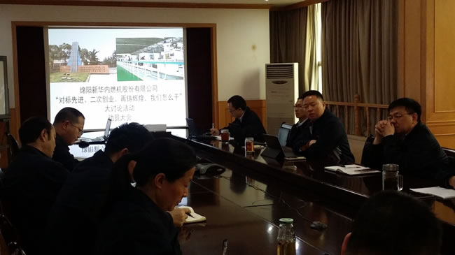 召開“對標(biāo)先進(jìn)、二次創(chuàng)業(yè)、再鑄輝煌，我們怎么干”大討論活動動員會