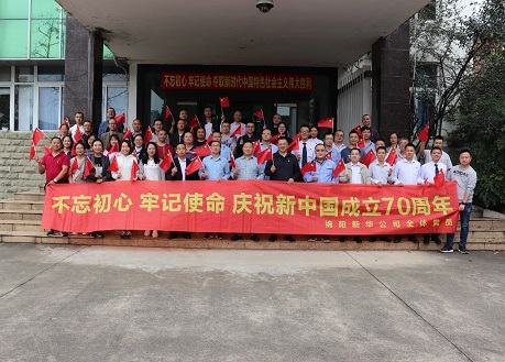 不忘初心 牢記使命 公司全體黨員集中觀(guān)看建國(guó)70周年大閱兵