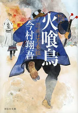镖人